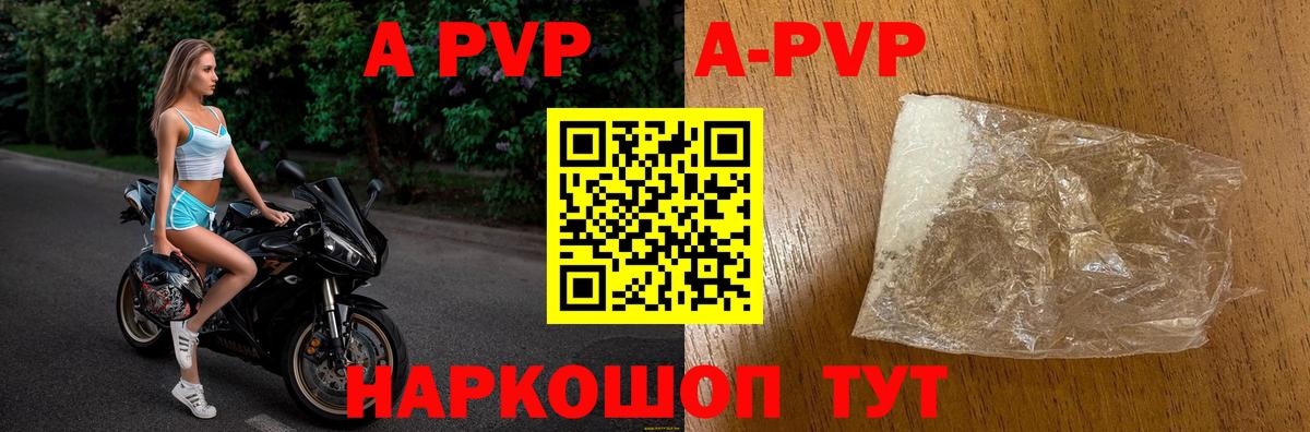 APVP Соль Биробиджан
