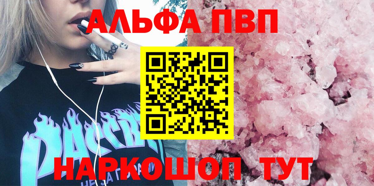 Биробиджан  Alfa_PVP VHQ  Alpha PVP VHQ  Вход с VPN  Alfa_PVP кристаллы 