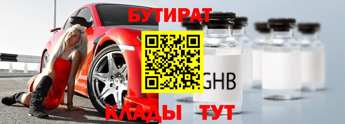 Бутират  Бутират Butirat  Вход с VPN  Биробиджан 