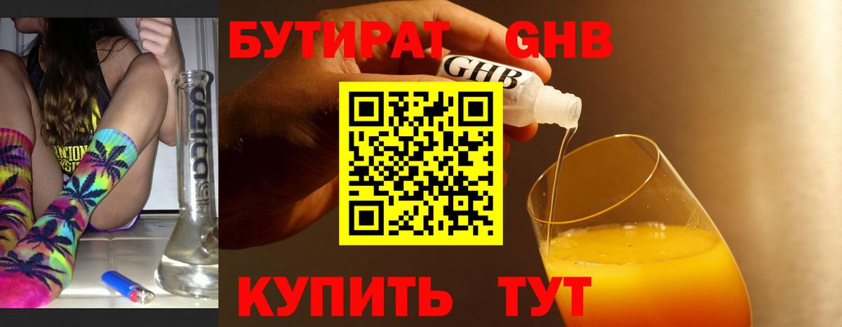Бутират жидкий экстази Биробиджан