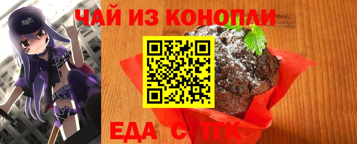 Биробиджан  Cannafood конопля  Вход с VPN 