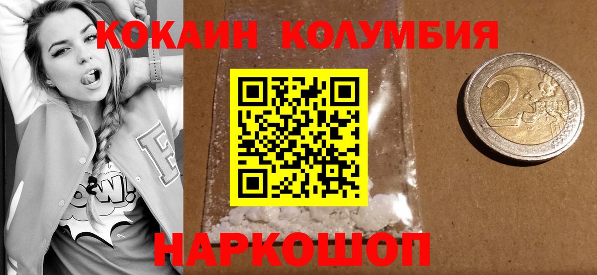 КОКАИН Columbia  Кокаин Боливия  Вход с VPN  COCAIN  Биробиджан 