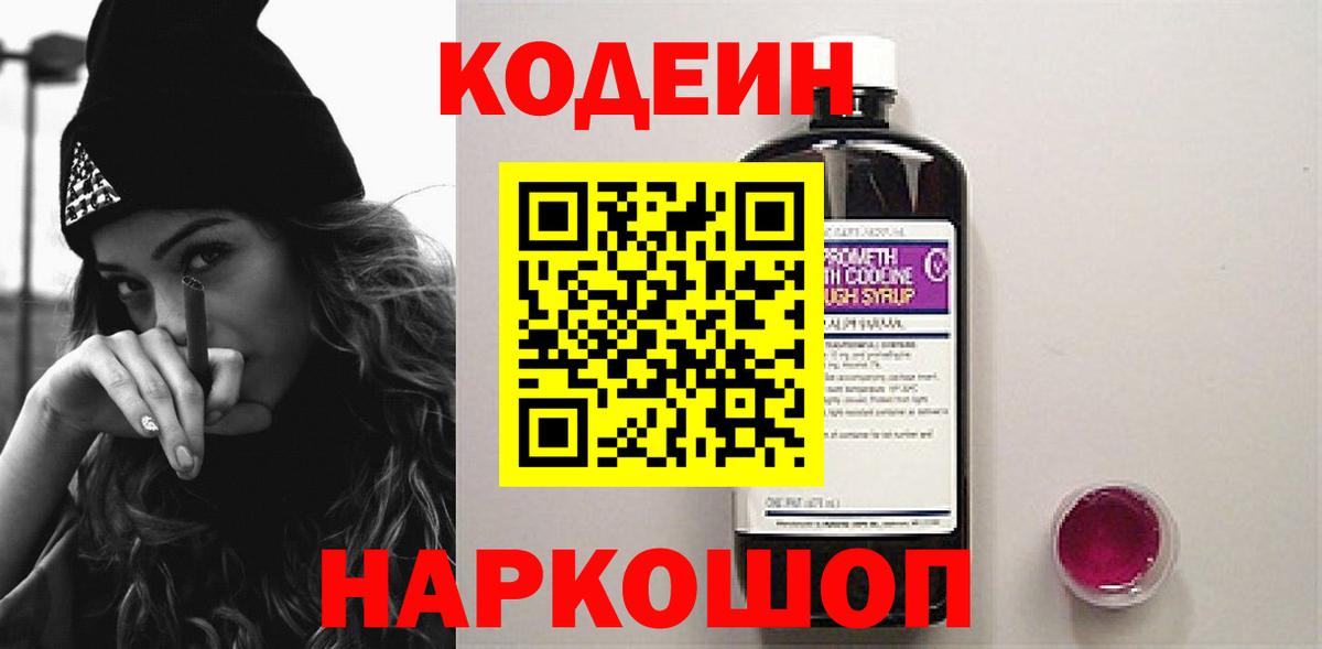 Codein Purple Drank Биробиджан
