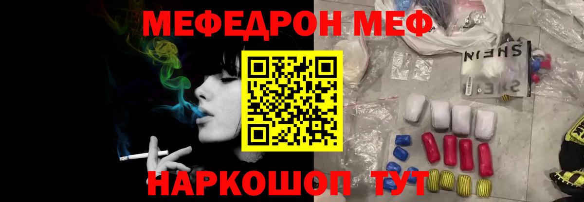Меф мяу мяу мука Биробиджан