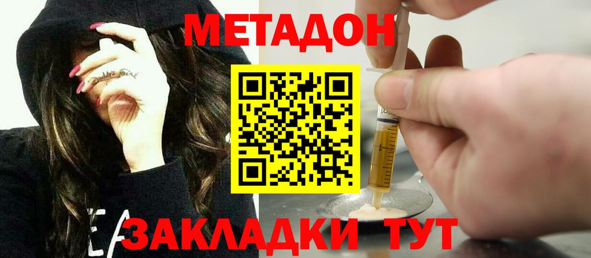 Метадон белоснежный Биробиджан