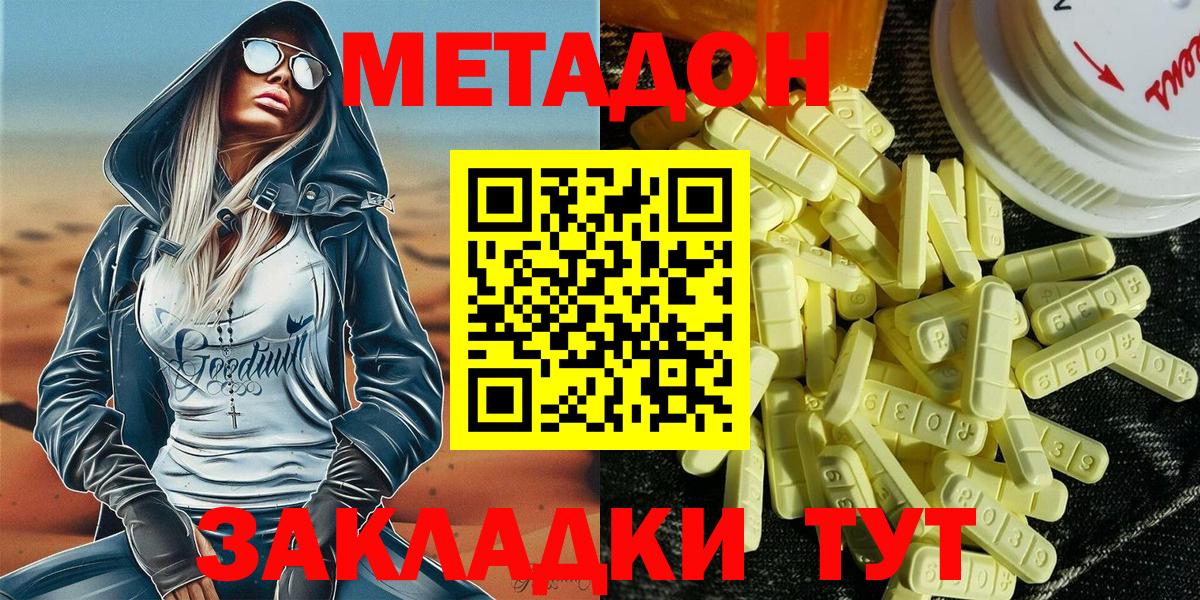 Биробиджан  Метадон methadone  Вход с VPN 