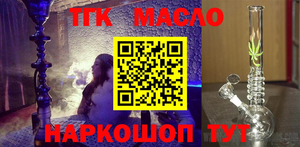 что такое наркотик  ТГК вейп с тгк  Дистиллят ТГК вейп с тгк  Вход с VPN  Биробиджан 